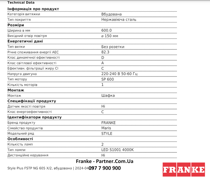 Franke-Partner.com.ua ➦  Вытяжка FSTP NG 605 X