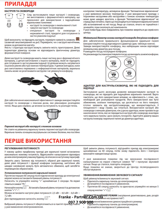 Franke-Partner.com.ua ➦  Встраиваемая варочная индукционная поверхность Franke Smart FSM 654 I BK (108.0606.107) цвет черный
