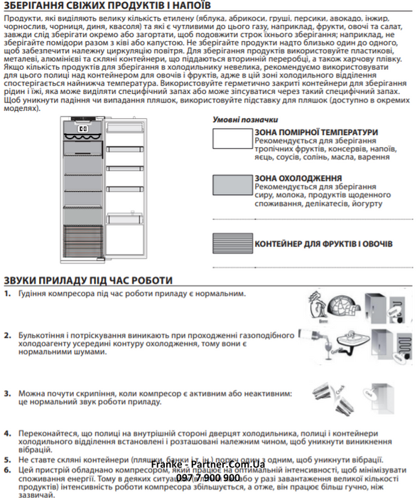 🟥 Встроенный холодильник Franke Side-by-Side FSDR 330 V NE F (118.0627.481) + FSDF 330 NF NE F (118.0627.482) инверторный компрессор