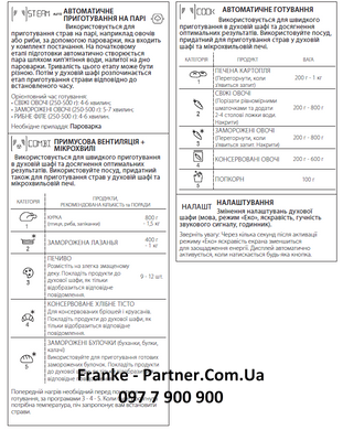 Franke-Partner.com.ua ➦  Духова шафа компактна з функцією мікрохвильової печі Franke Mythos FMY 45 MW XS (131.0606.105) скло, колір чорний / нержавіюча сталь