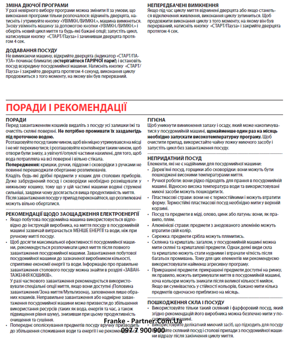 Franke-Partner.com.ua ➦  Посудомийна машина Franke FDW 4510 E8P E (117.0616.305 ) 45 см