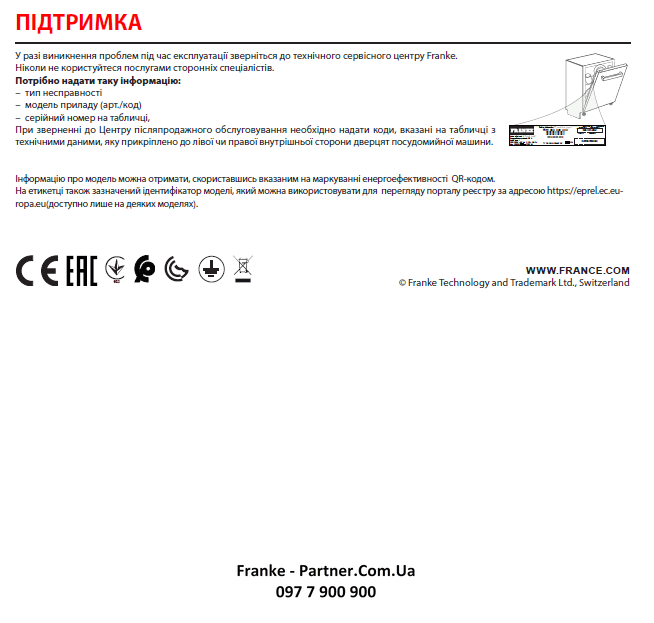 Franke-Partner.com.ua ➦  Посудомийна машина Franke FDW 613 E5P F (117.0611.672) 60 см