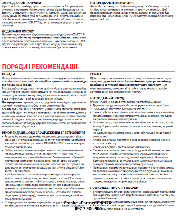 Franke-Partner.com.ua ➦  Посудомийна машина Franke FDW 614 D7P DOS D (117.0611.673) 60 см