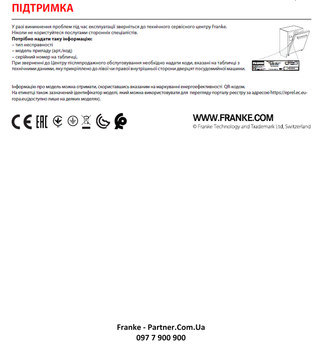 Franke-Partner.com.ua ➦  Посудомийна машина Franke FDW 614 D10P DOS LP C (117.0611.675) 60 см