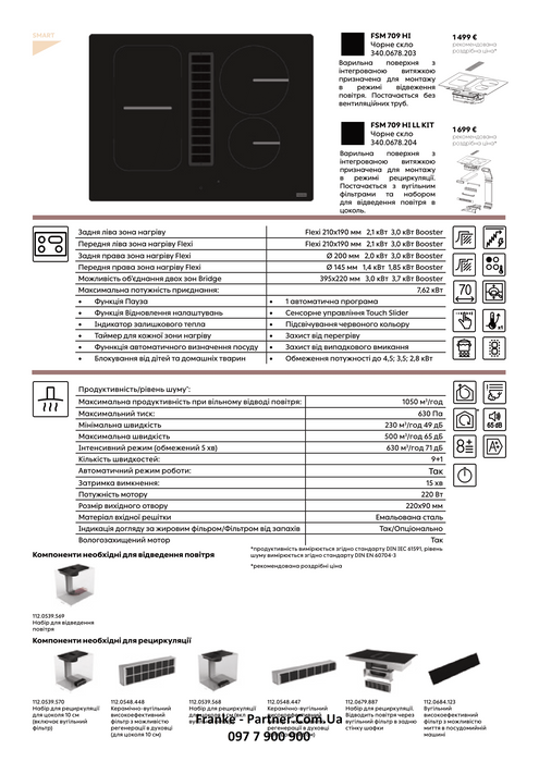 Franke-Partner.com.ua ➦  Кухонна витяжка інтегрована в індукційну варильну поверхню Franke SMART FSM 709 HI (340.0678.203) чорне скло