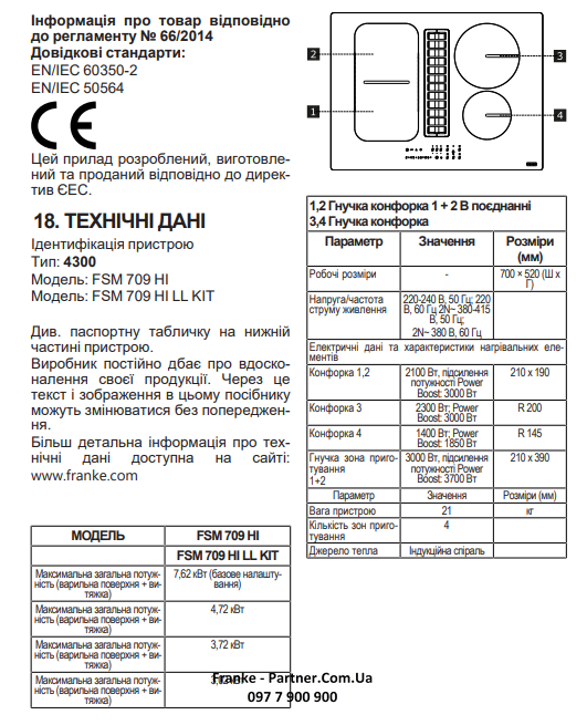 Franke-Partner.com.ua ➦  Кухонна витяжка інтегрована в індукційну варильну поверхню Franke SMART FSM 709 HI (340.0678.203) чорне скло