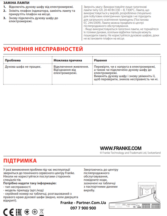 Franke-Partner.com.ua ➦  Духовой шкаф Smart FSM 86 H OY (116.0606.094) стекло, цвет миндаль